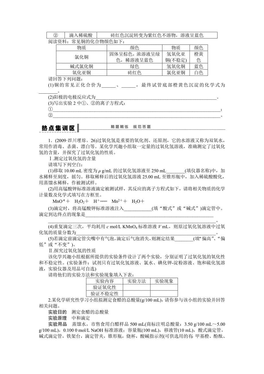 【步步高】2015高考化学（浙江专用）一轮学案60化学实验探究_第5页