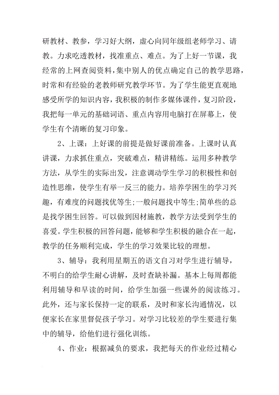 语文xx年终工作总结_第2页