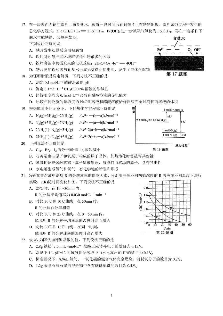 2016年10月浙江省普通高校招选考科目化学试卷答案详解_第3页