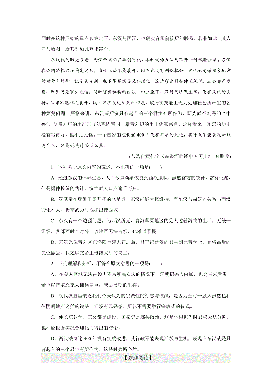 优化方案·高中同步测试卷·苏教语文必修2：高中同步测试卷（四）_第2页