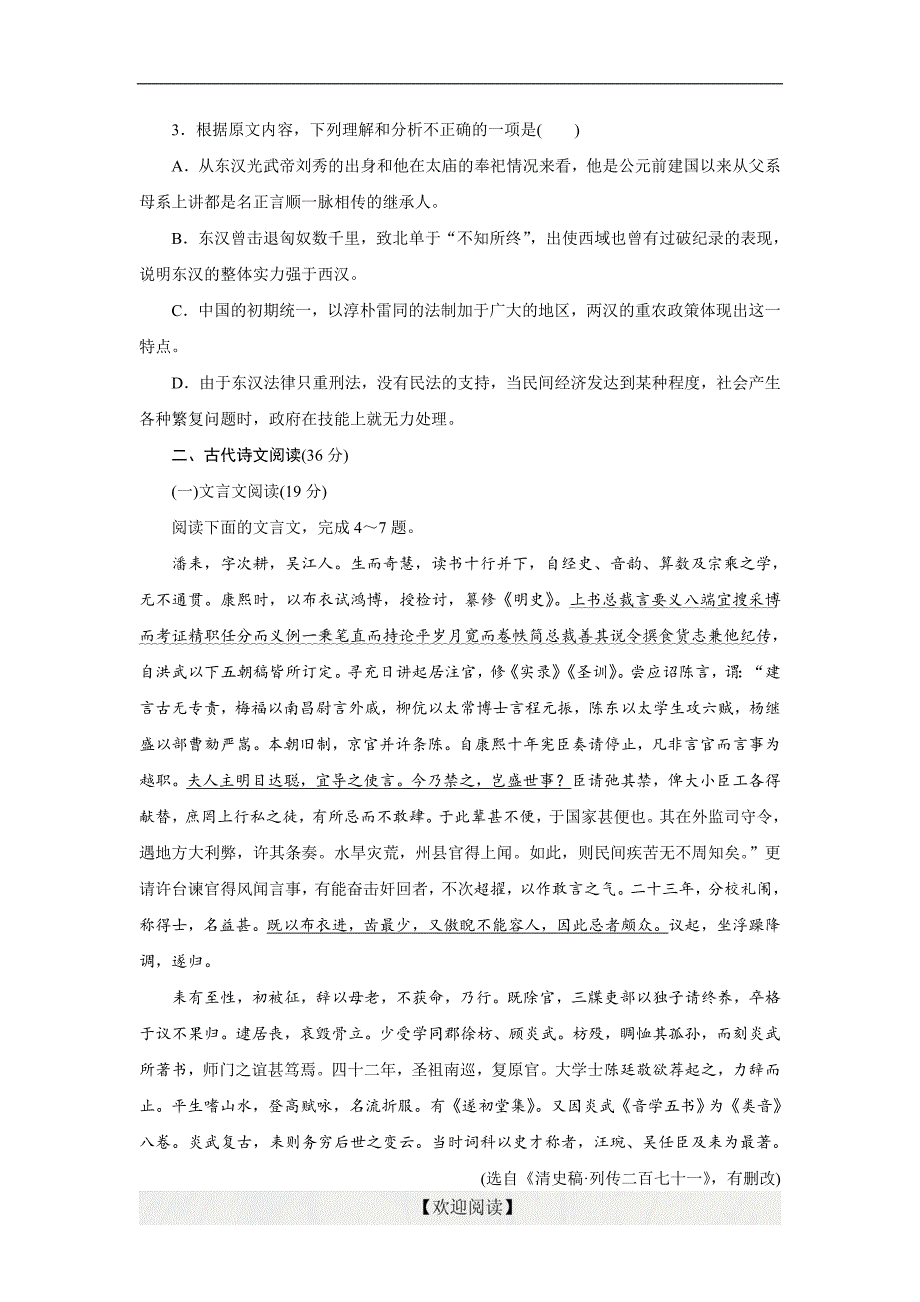 优化方案·高中同步测试卷·苏教语文必修2：高中同步测试卷（四）_第3页