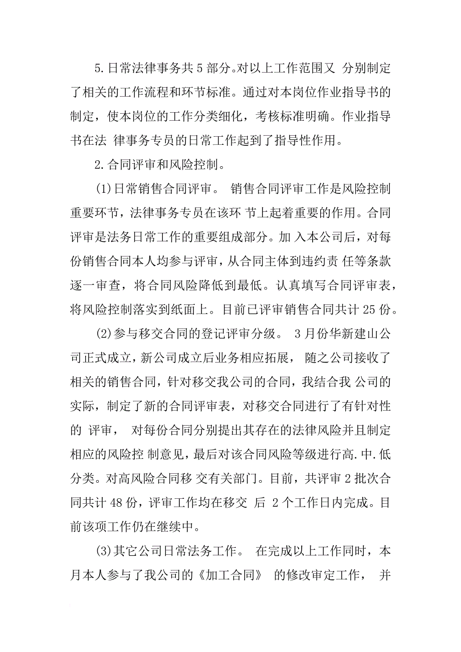 xx年法律事务专员转正述职报告_第2页