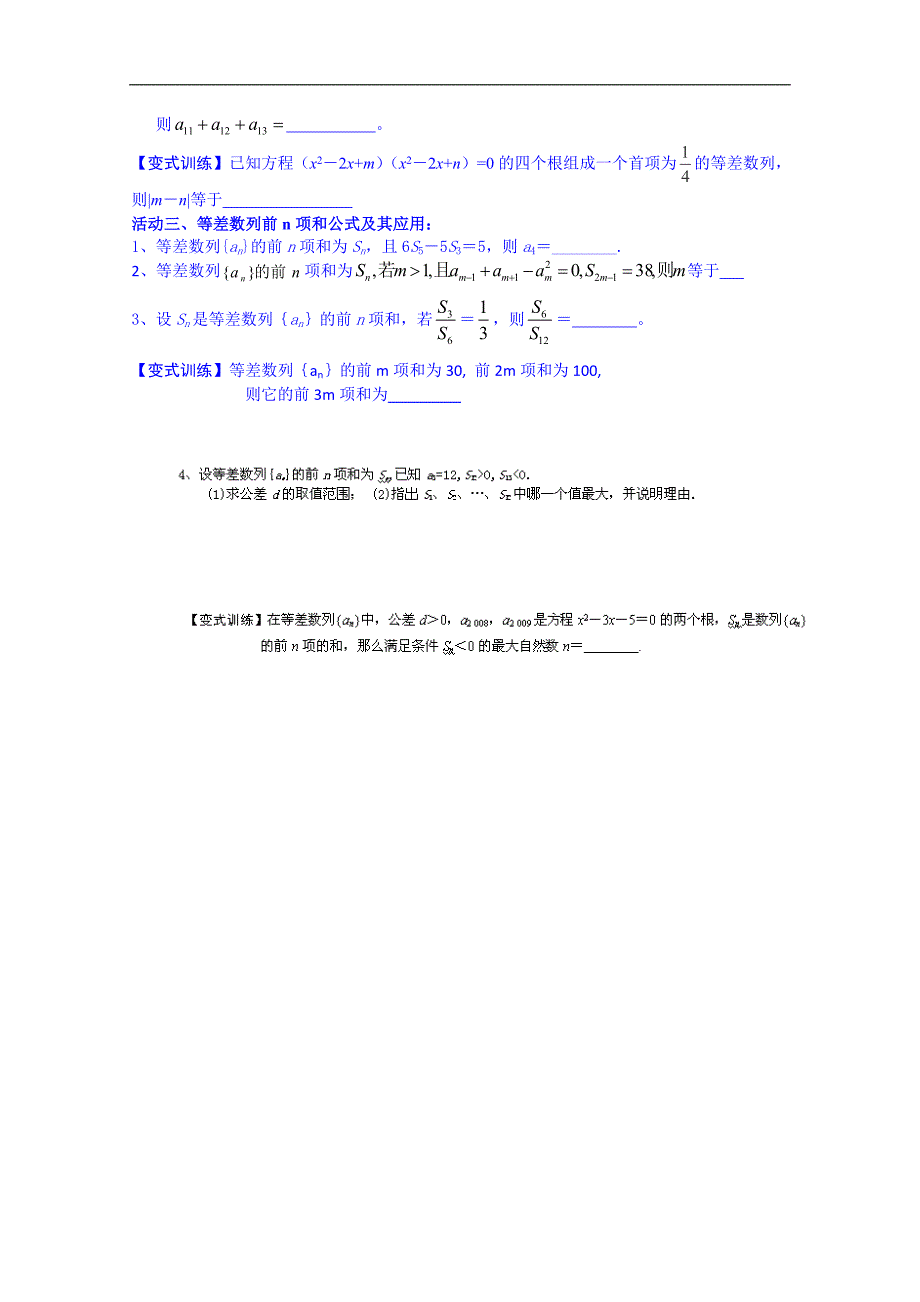 江苏2015届高三数学一轮复习校本资源导学案：第12课时等差数列_第2页