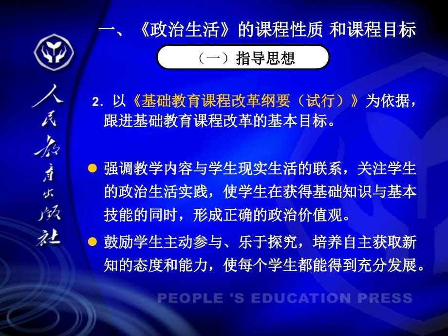 《政治生活》教材框架结构及内容概要_第5页