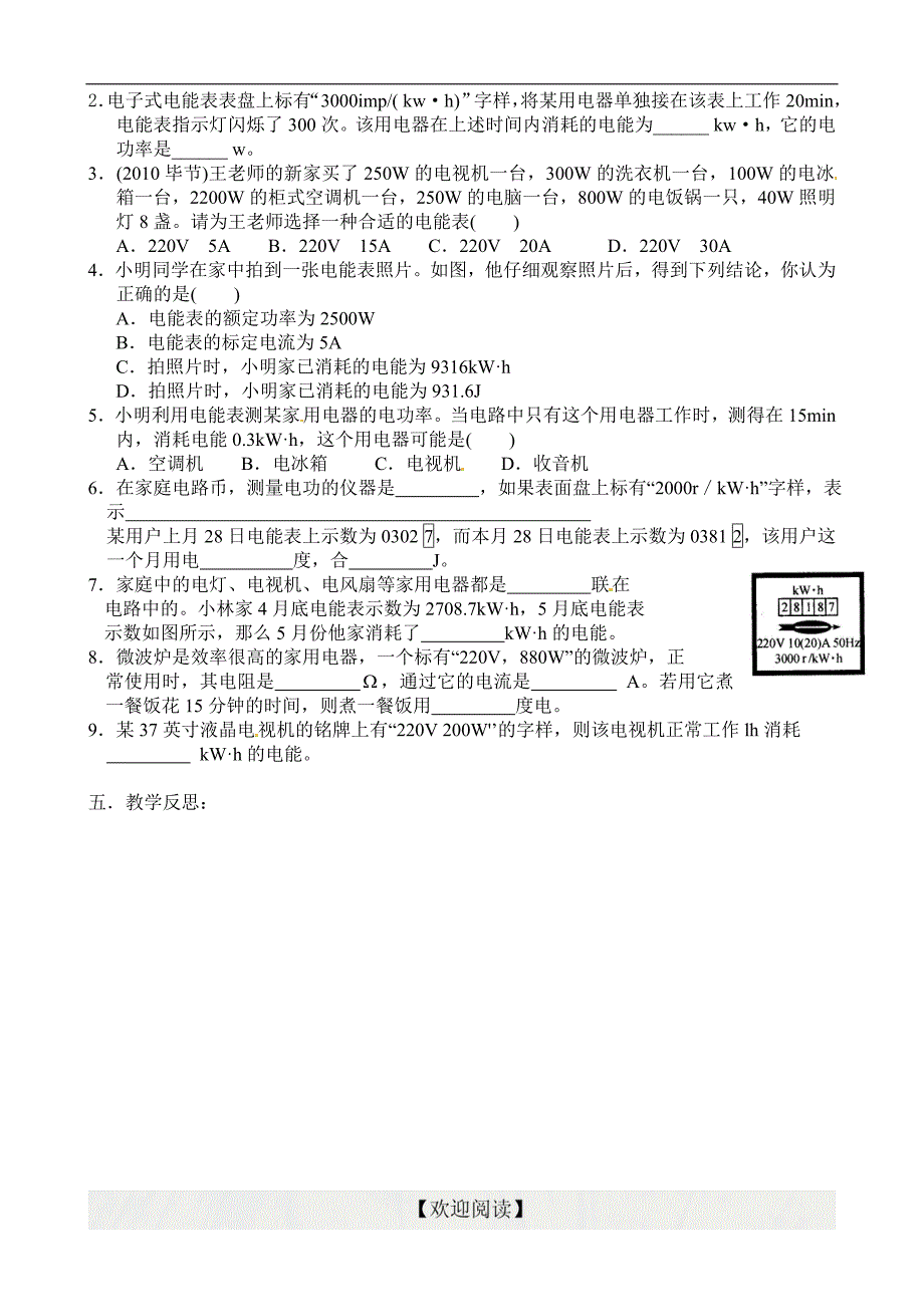 [中学联盟]浙江省金华市第四中学浙教版九年级科学上《3.6.4 电能表》学案_第2页