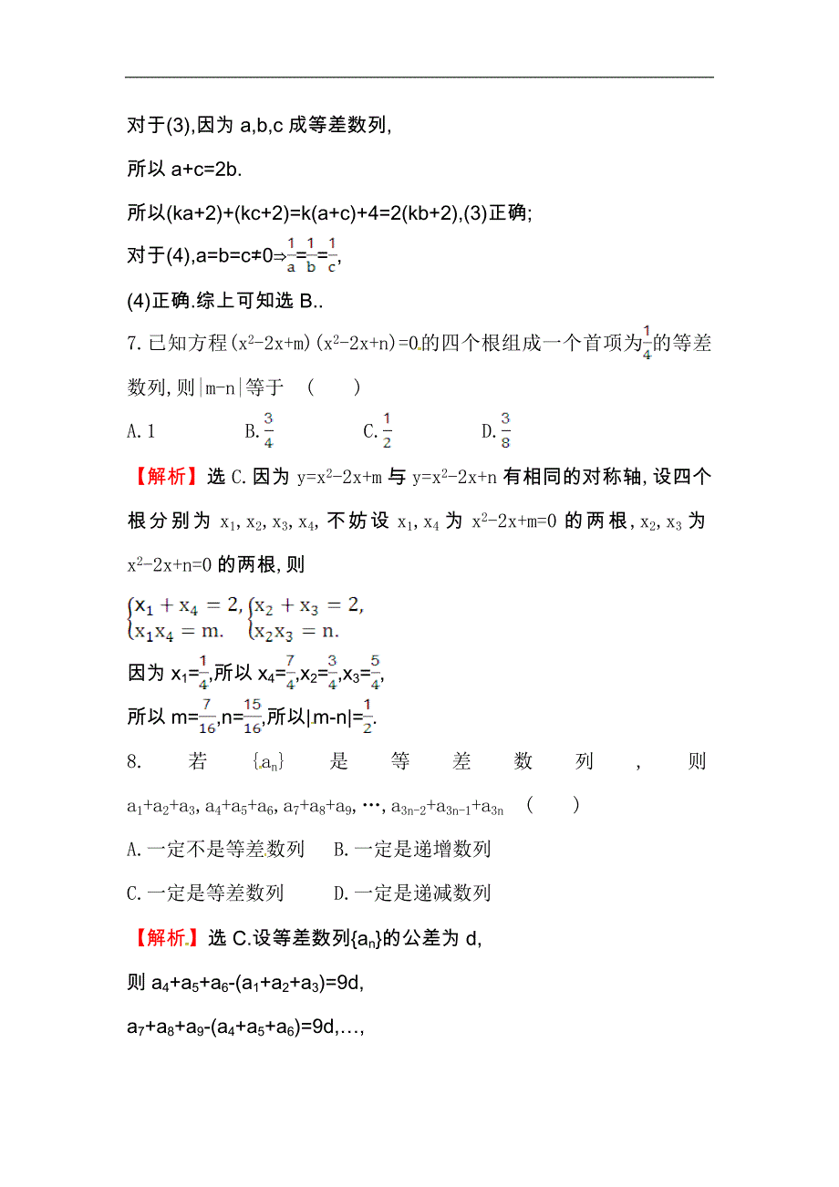 【世纪金榜】2017春人教版高中数学必修五课后提升作业 九 2.2.2等差数列的性质 word版含解析_第3页