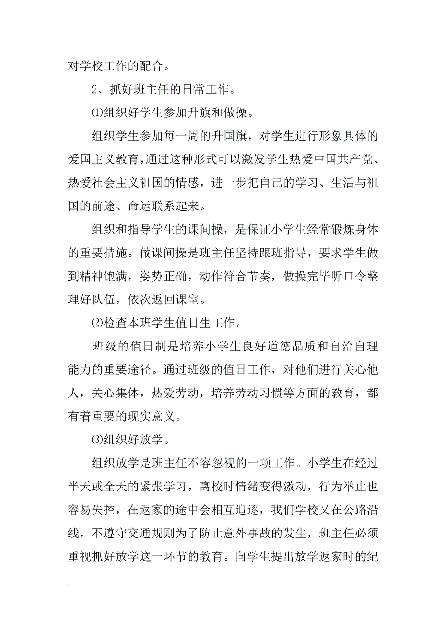 五年级一期班主任工作计划_第2页