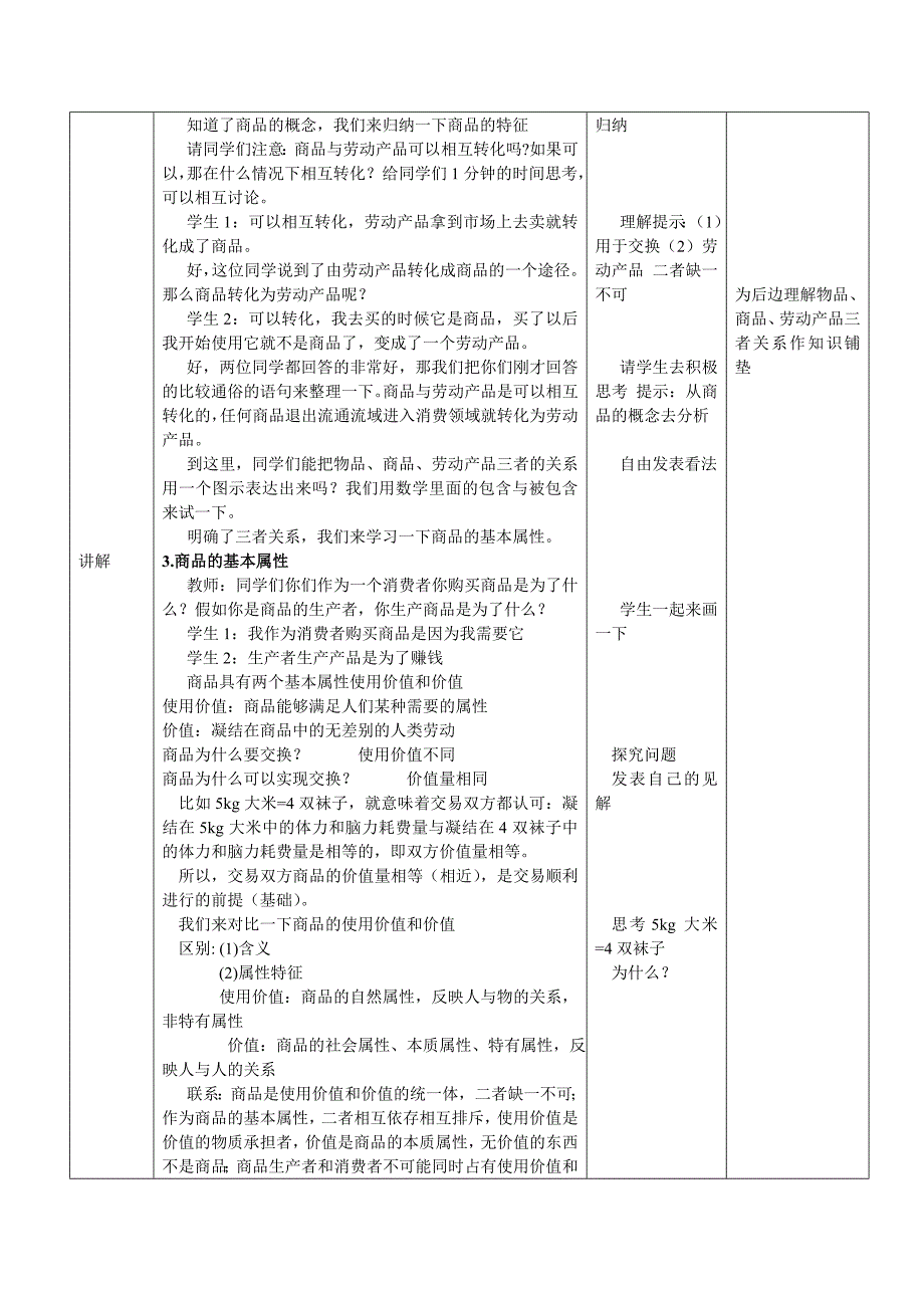 广东省深圳福景外国语学校2016-2017学年高一上学期（人教版）政 治（课件+教案）：揭开货币的神秘面纱_第3页