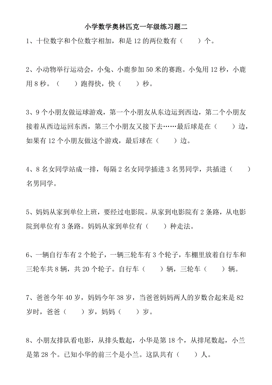 奥数小学一年级测试题全集及答案_第2页