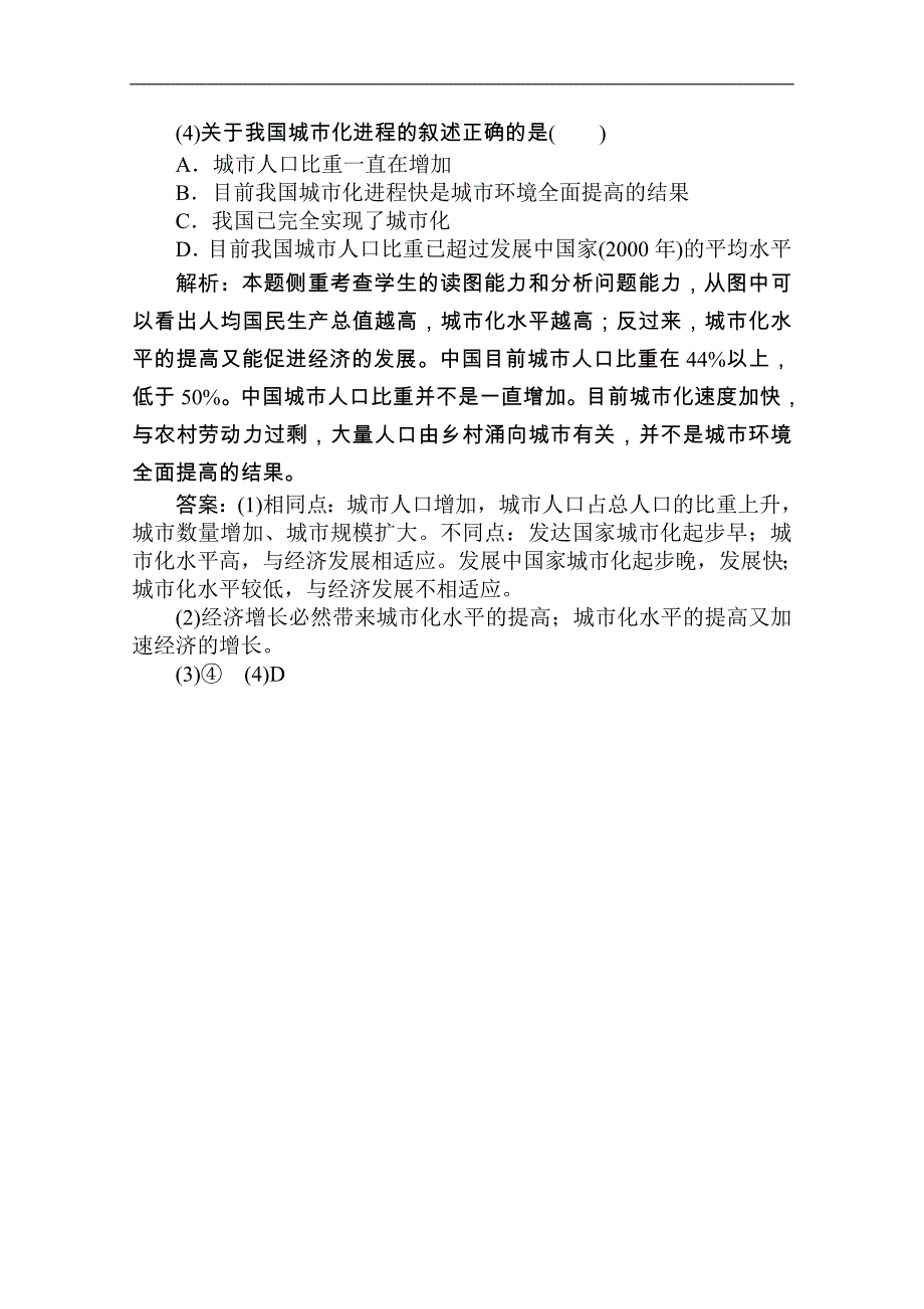 地理应试能力创新学案17_第4页