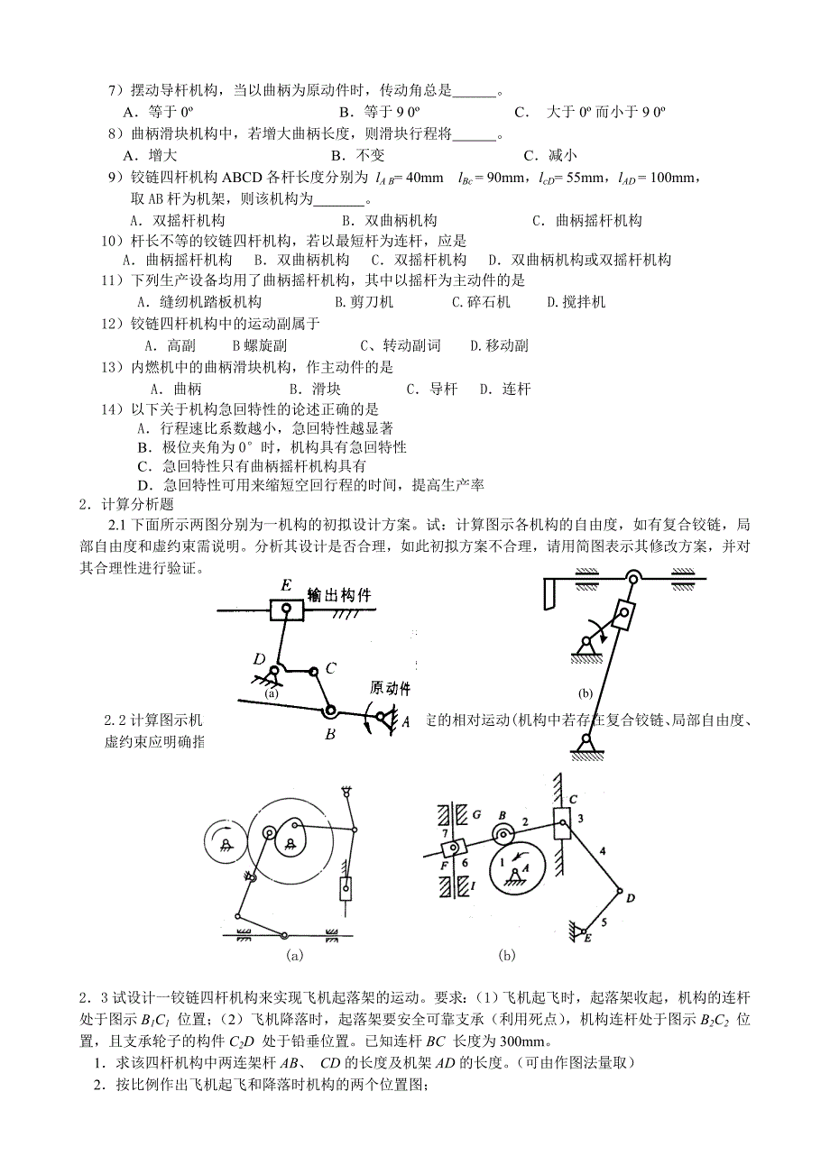 机械设计基础a学习指南_第3页