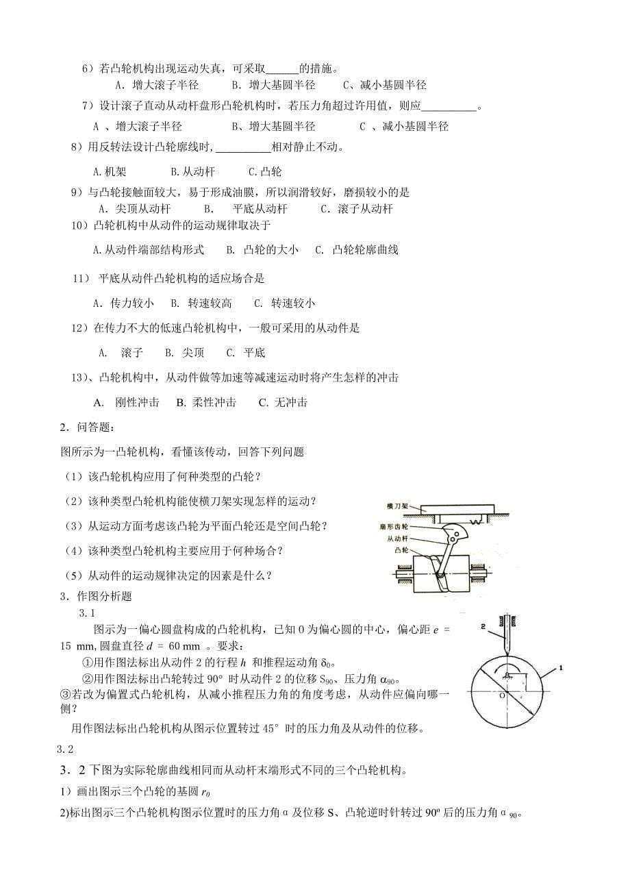 机械设计基础a学习指南_第5页