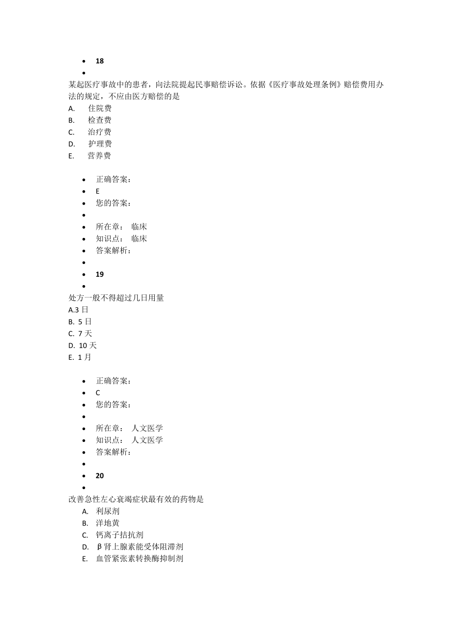 山东-医师定期考核试题_第4页