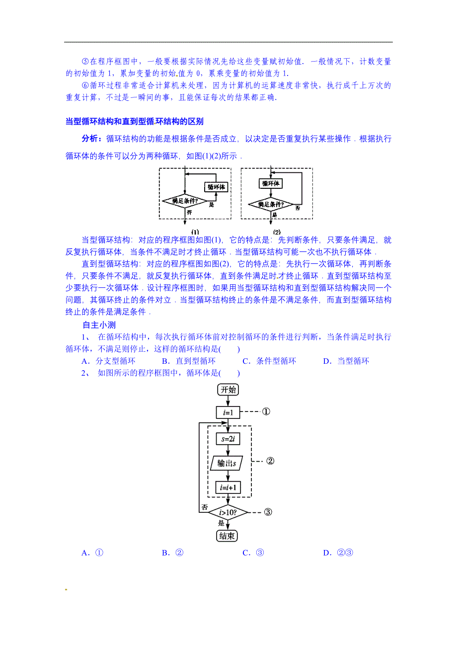 吉林省舒兰市第一中学高中数学人教a版必修3导学案 《1.1.2.3循环结构》_第2页