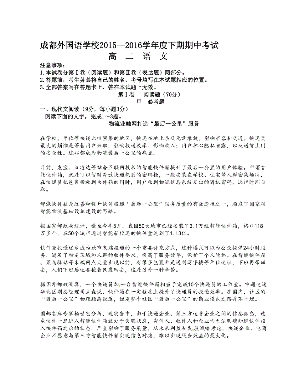 [中学联盟]四川省2015-2016学年高二下学期期中考试语文试题_第1页