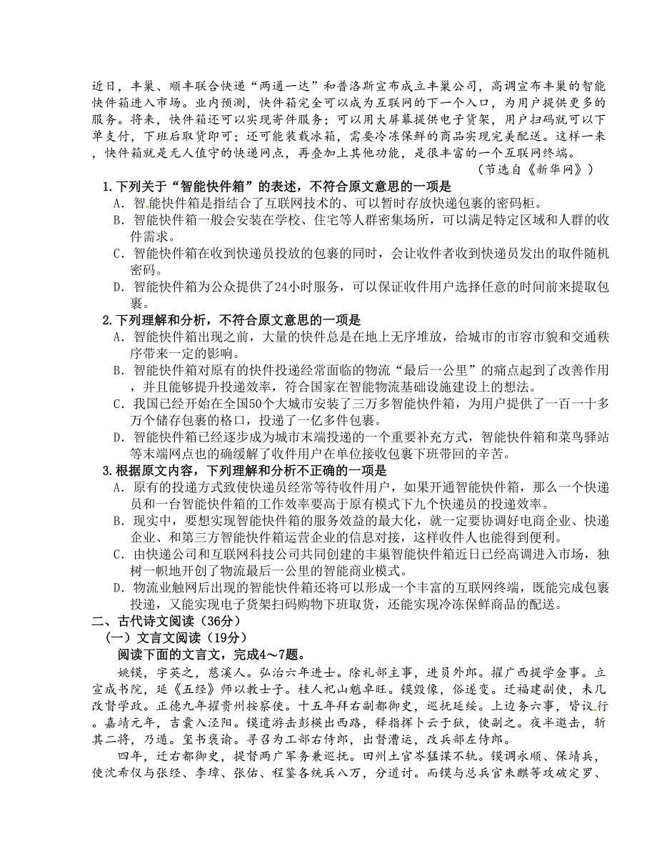 [中学联盟]四川省2015-2016学年高二下学期期中考试语文试题_第2页