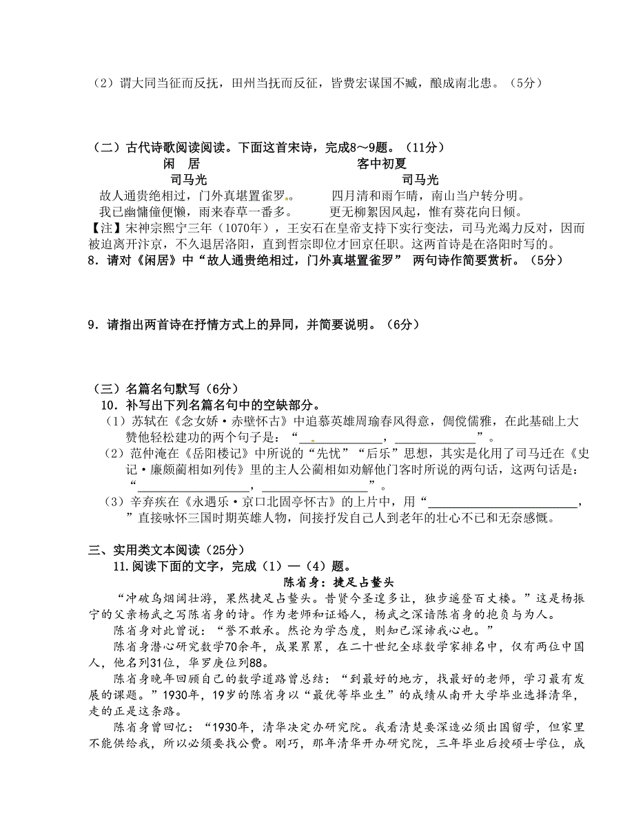 [中学联盟]四川省2015-2016学年高二下学期期中考试语文试题_第4页