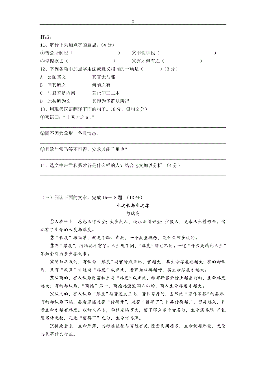 江苏省扬州市邗江区2015-2016学年八年级下学期期中考试语文试卷_第4页