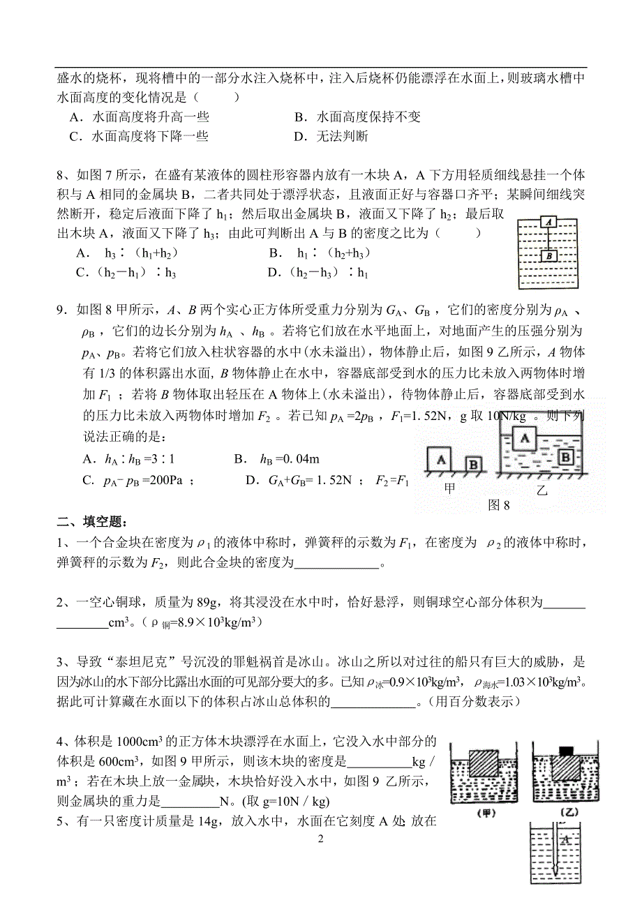 初三物理浮力机械效率专项练习_第2页