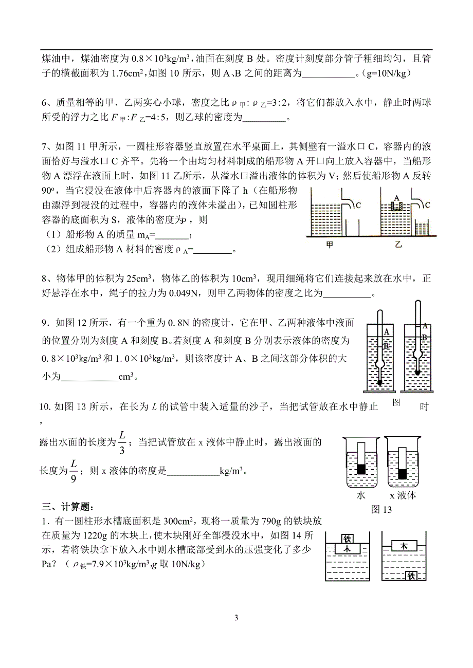 初三物理浮力机械效率专项练习_第3页