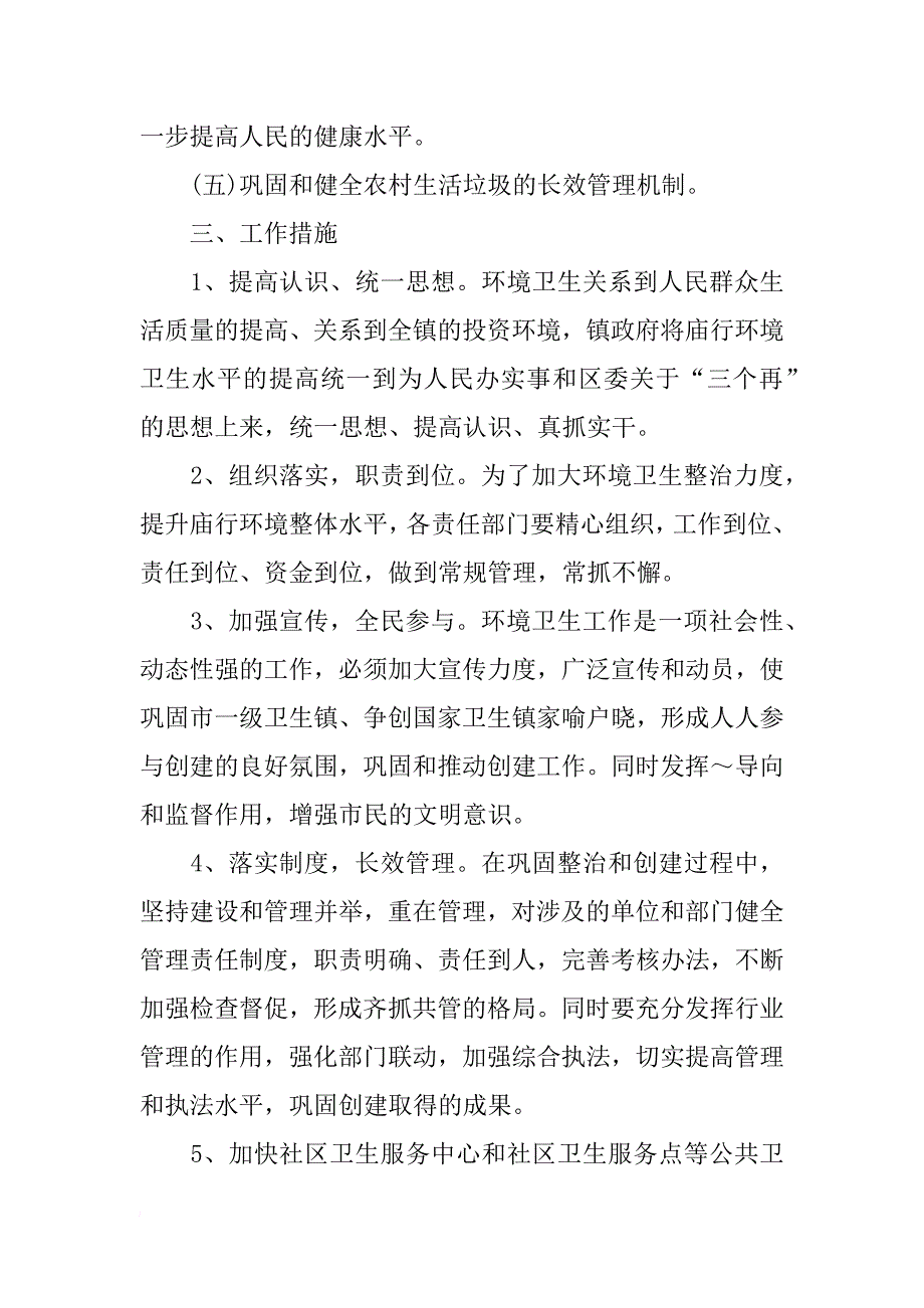 卫生镇工作计划书_第3页