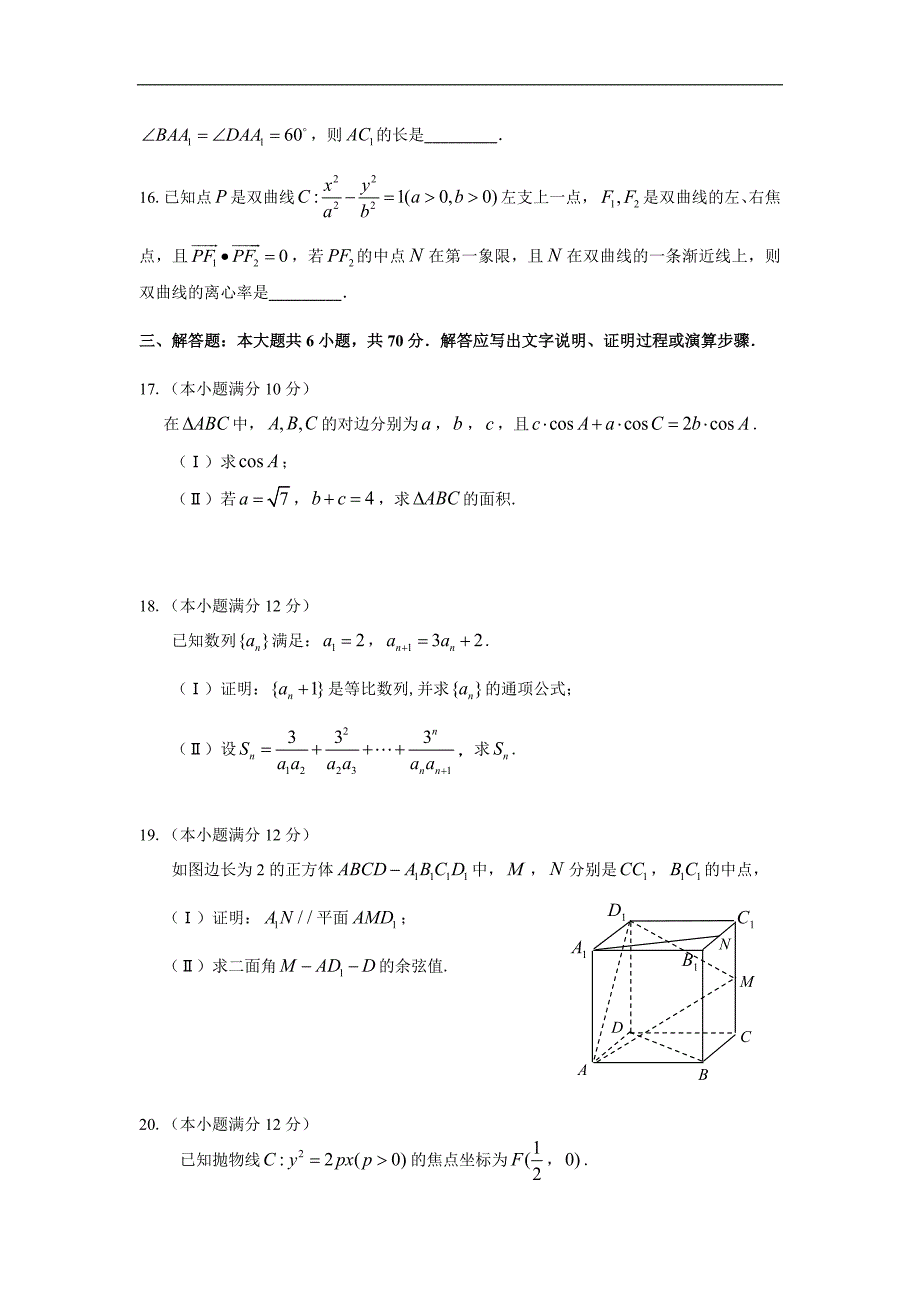 广东省湛江市2016-2017学年高二上学期期末调研考试数学理试题 word版含答案_第3页