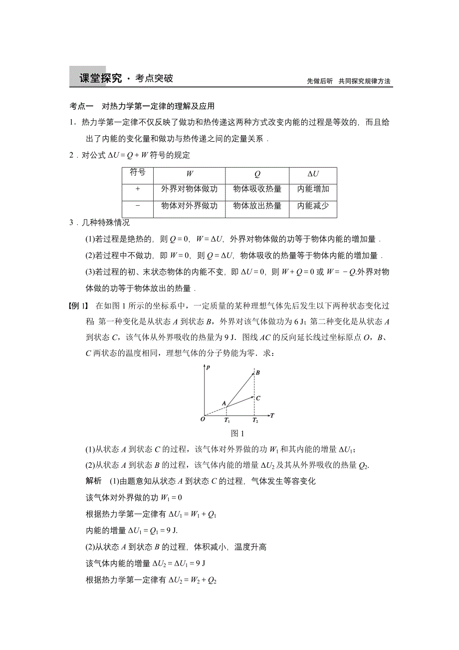 步步高2015届高考物理一轮复习配套文档：第十一章 第3课时 热力学定律_第3页