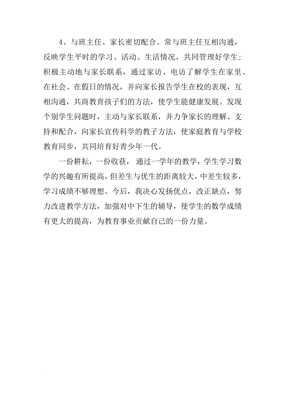 xx初中数学教师述职报告_1_第3页