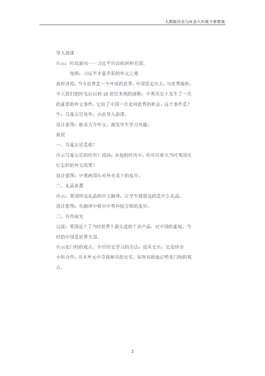 人教版历史与社会八下综合探究五《探讨乾隆盛世的危机》教案_第2页