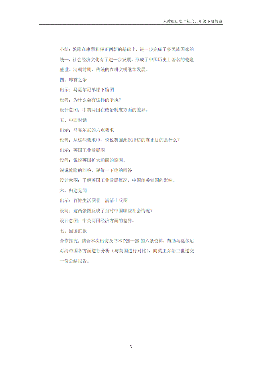 人教版历史与社会八下综合探究五《探讨乾隆盛世的危机》教案_第3页