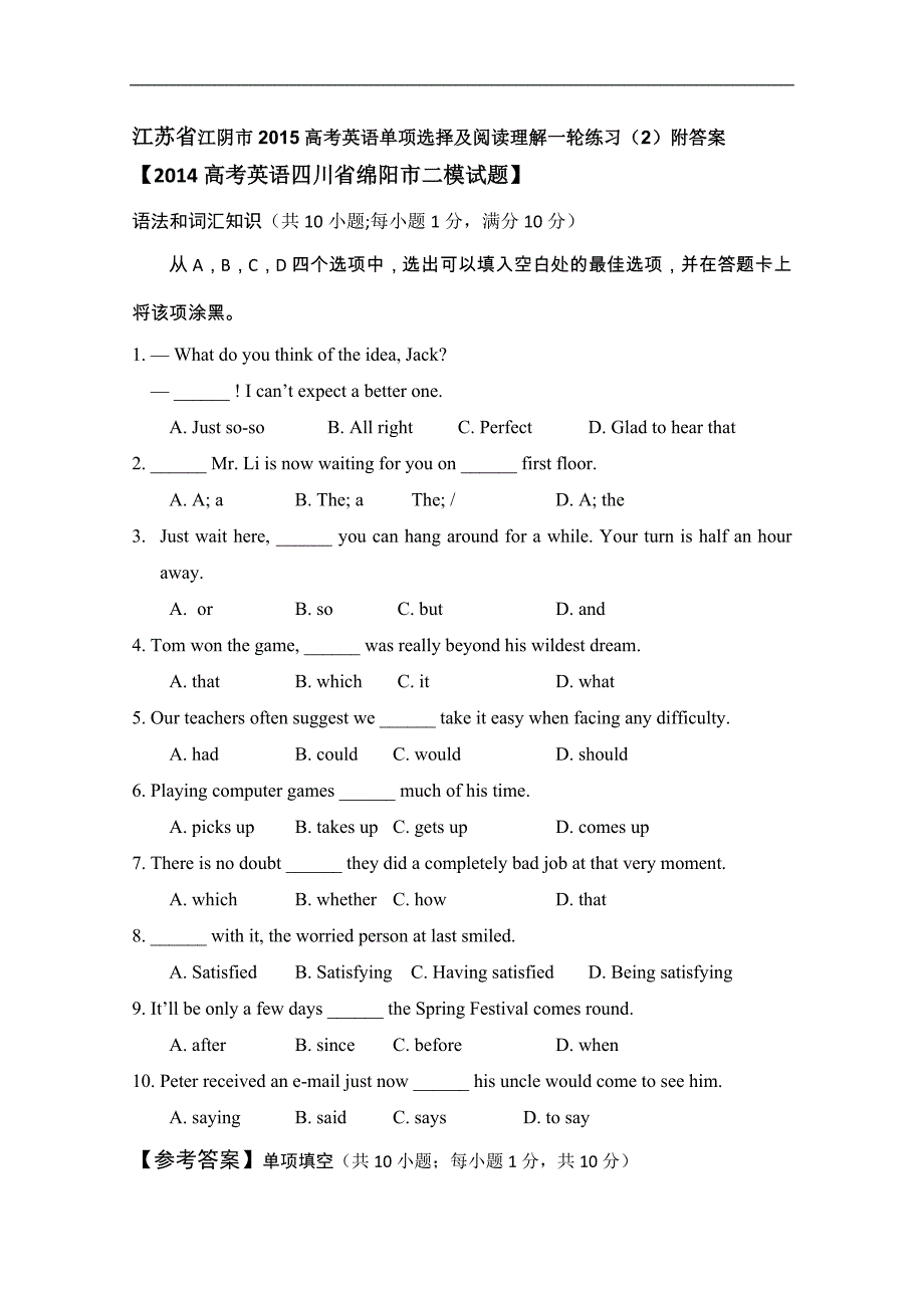 江苏省江阴市2015高考英语单项选择及阅读理解一轮练习（二）附答案_第1页