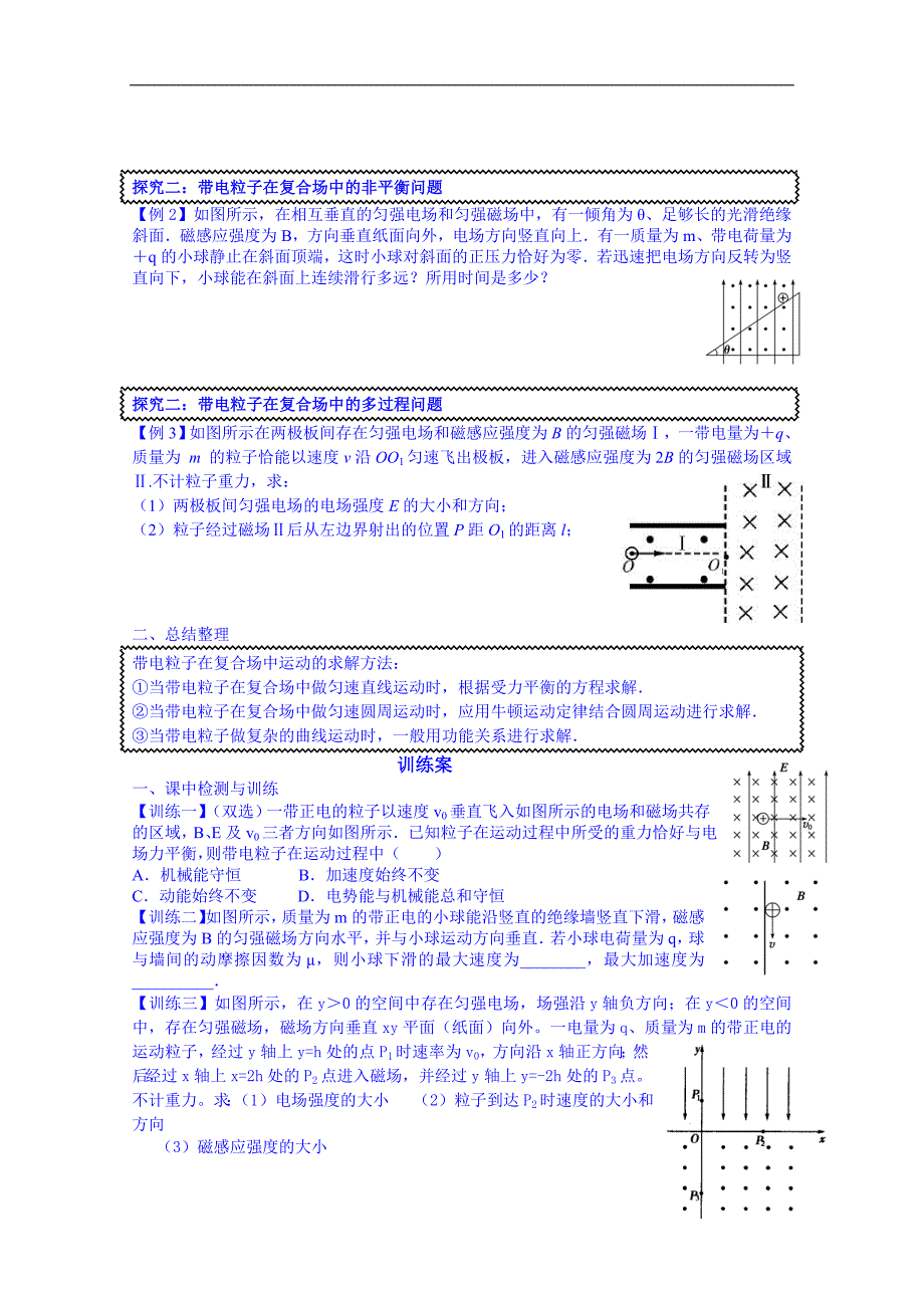 广东省惠州市惠阳市第一中学实验学校粤教版高中物理选修3-1导学案：3.6洛伦兹力与现代技术（第四课时）_第2页