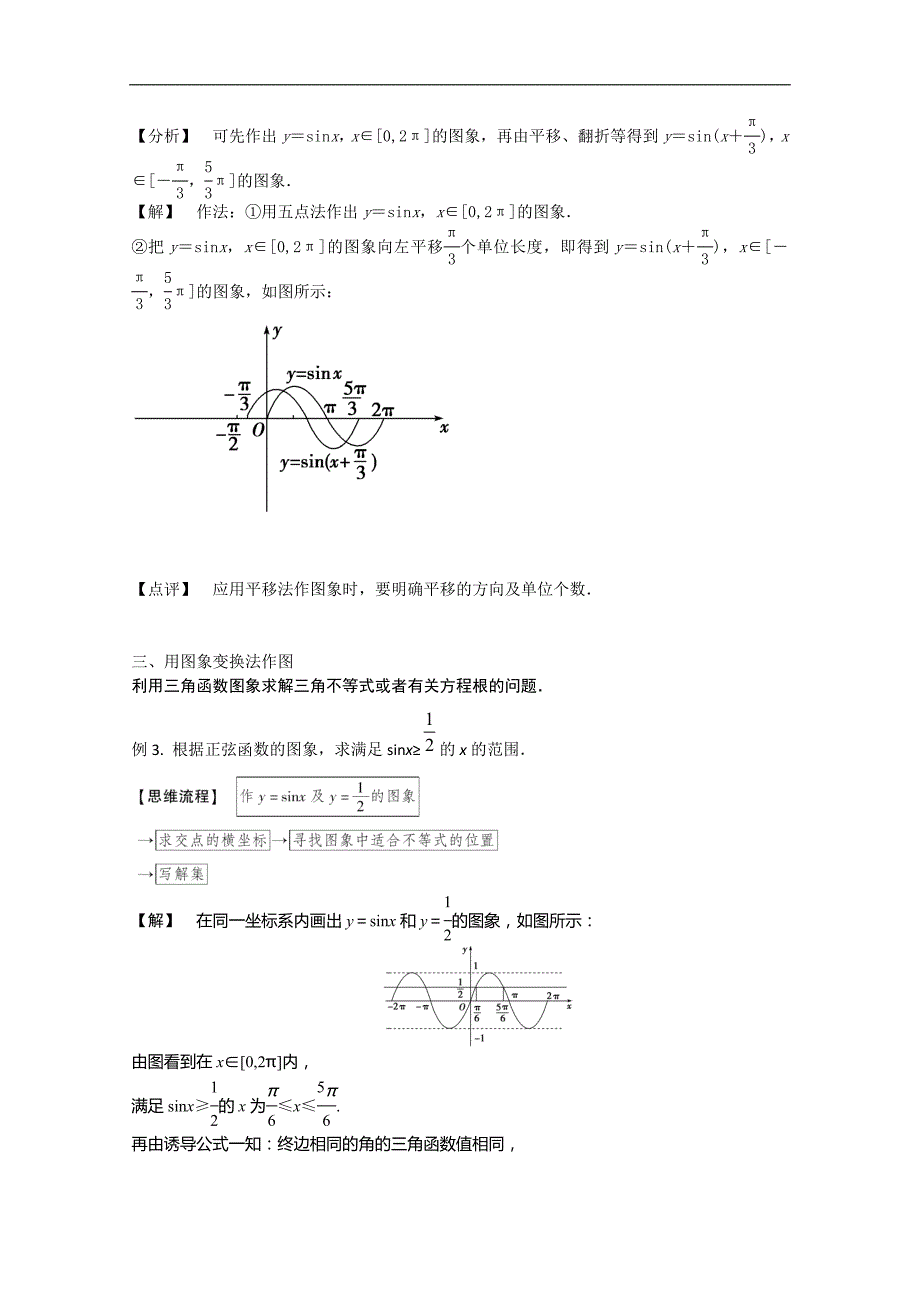 【预-讲-练-结教学法】人教版高中数学必修四 1.4.1正弦函数,余弦函数的图象（结）_第2页