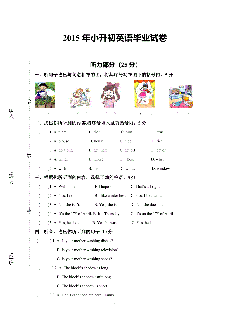 2015年小学六年级英语毕业试卷_第1页