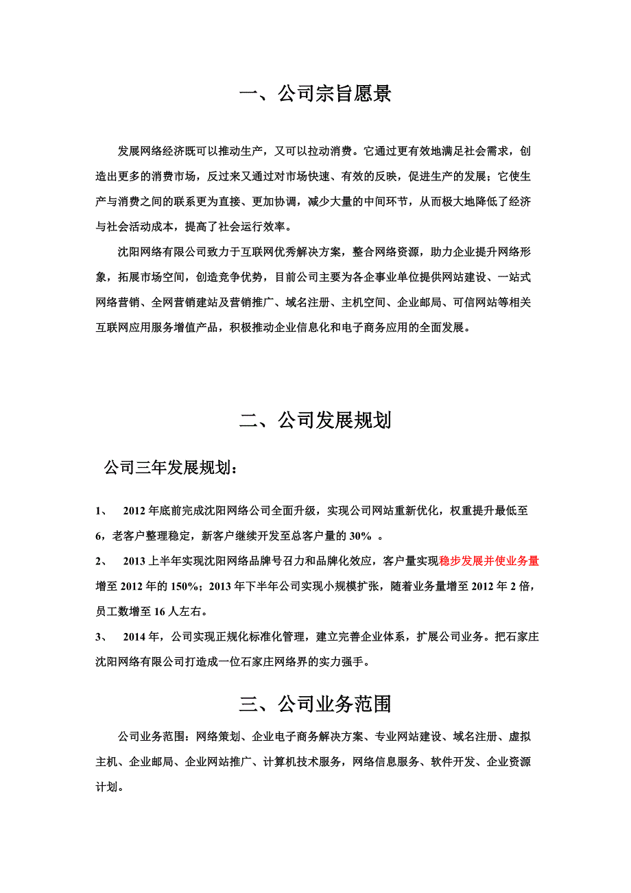 沈阳网络公司运营方案_第3页