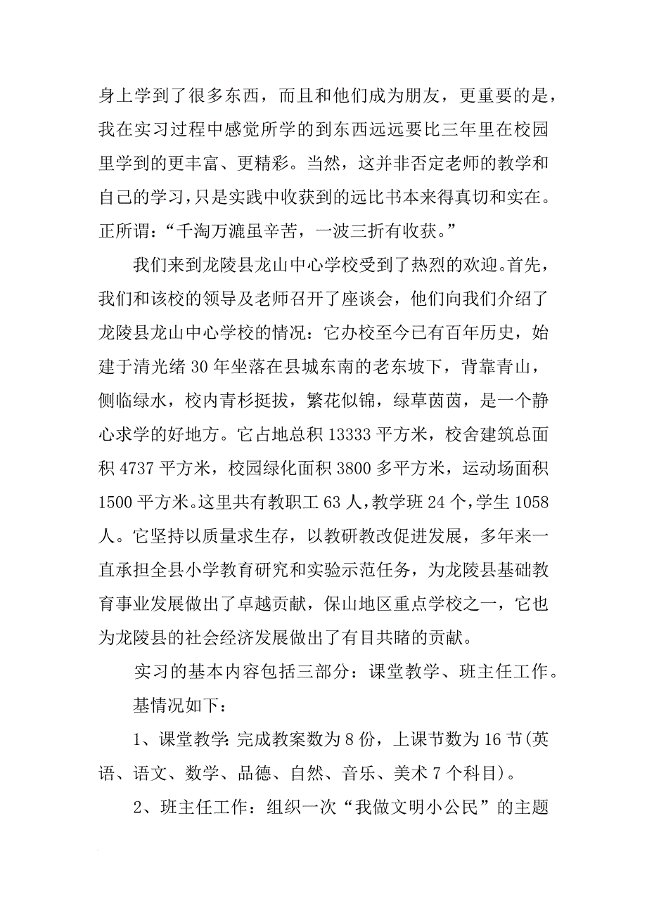 xx小学英语教师实习报告模板_第2页