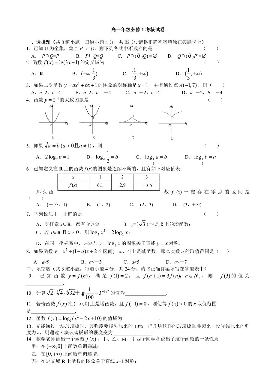 2015-2016高一数学必修1期中考试测试题及答案1_第1页