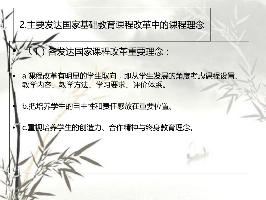 任慧白  教师教学技能训练_第4页