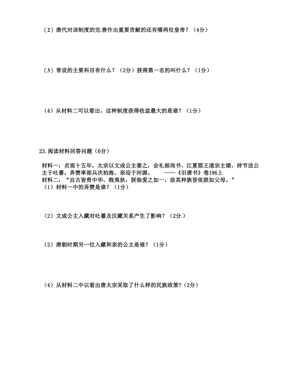 [中学联盟]山东省单县希望初级中学2015-2016学年七年级下学期第一次月考历史试题_第4页