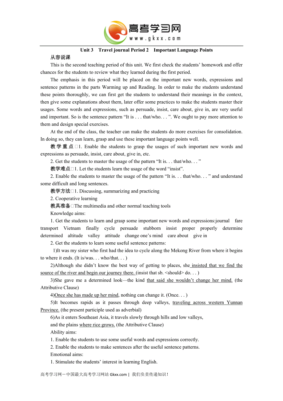 2017四川省射洪县射洪中学高一英语教案《unit+3+travel+journal》+period+2+important+language+points（新人教版必修1）_第1页