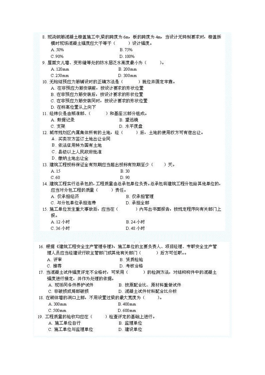 一级建造师历年真题(建筑工程实务)_第2页