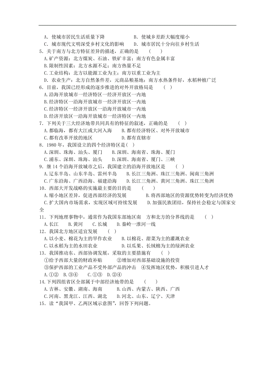 江苏省海门市包场高级中学高一地理《双休日任务型自主学习》导学单（十二）_第3页