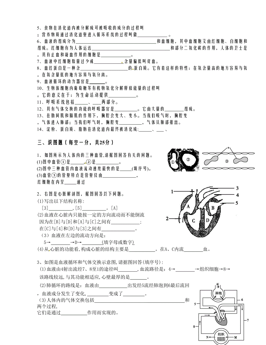 [中学联盟]四川省成都七中实验学校2015-2016学年七年级下学期期中考试生物试题_第3页