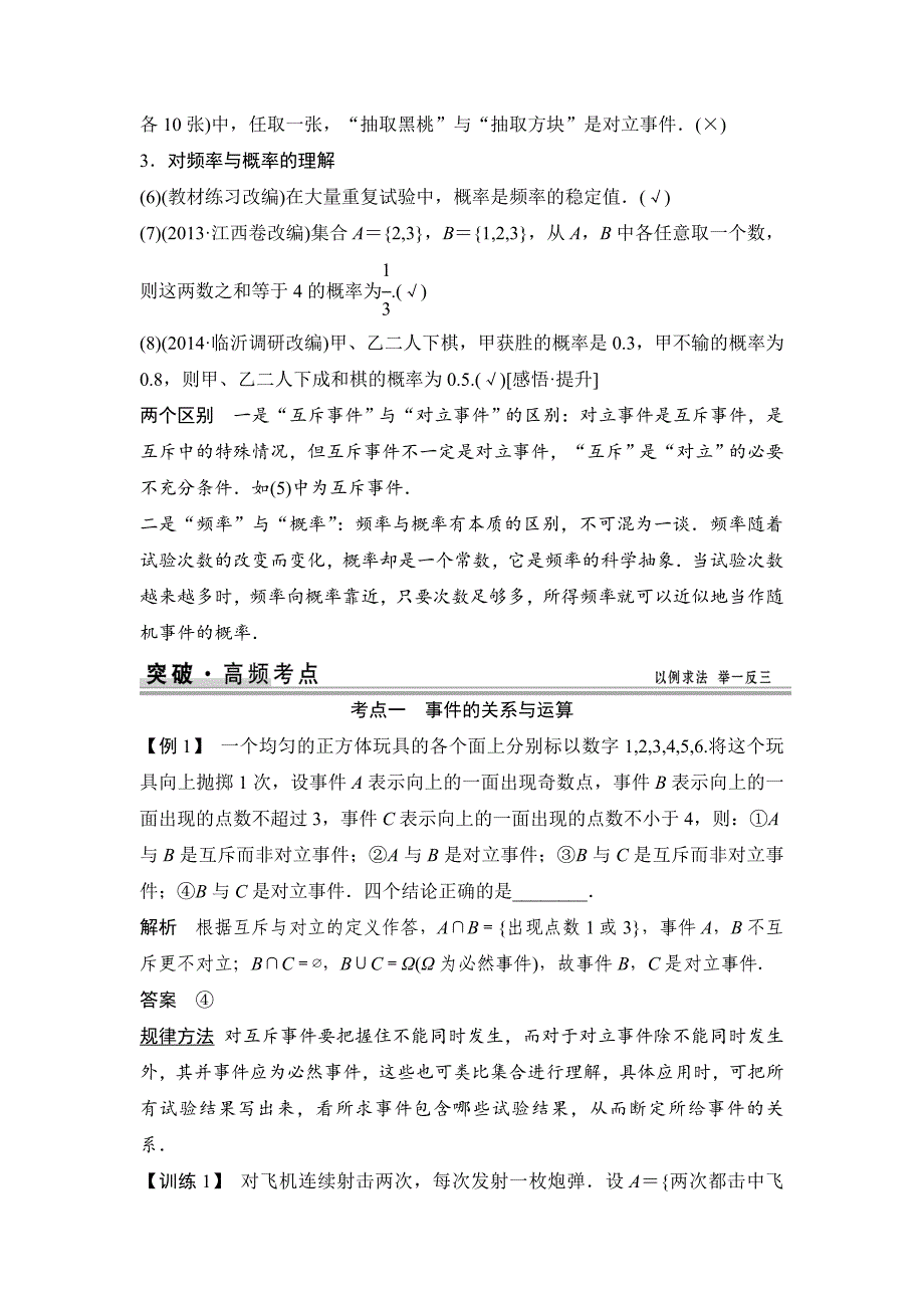 【创新设计】2015高考数学（苏教文）一轮配套文档：第11篇第1讲　随机事件的概率_第2页