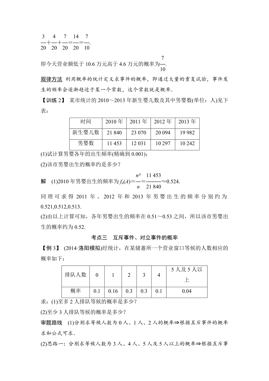 【创新设计】2015高考数学（苏教文）一轮配套文档：第11篇第1讲　随机事件的概率_第4页