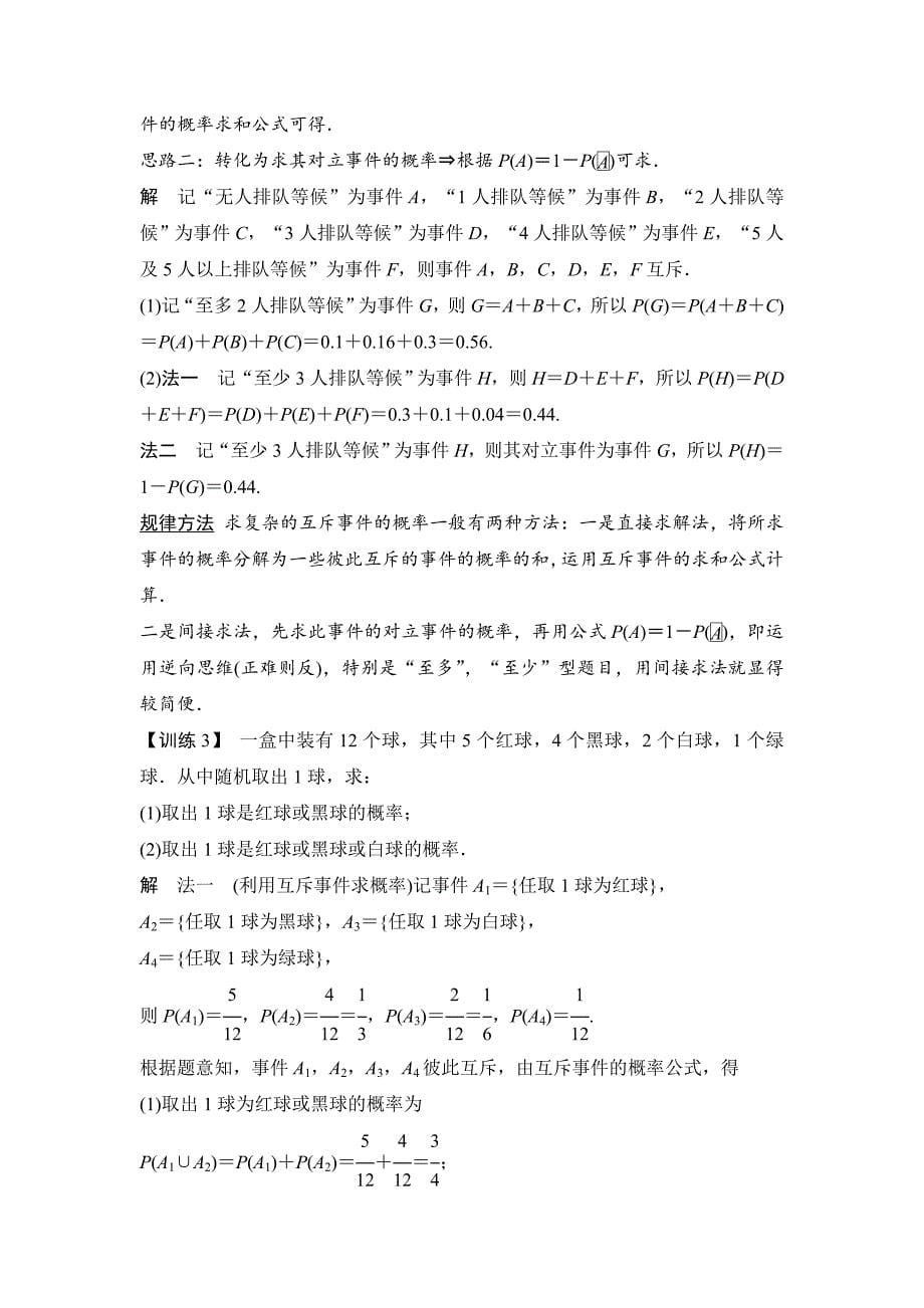 【创新设计】2015高考数学（苏教文）一轮配套文档：第11篇第1讲　随机事件的概率_第5页