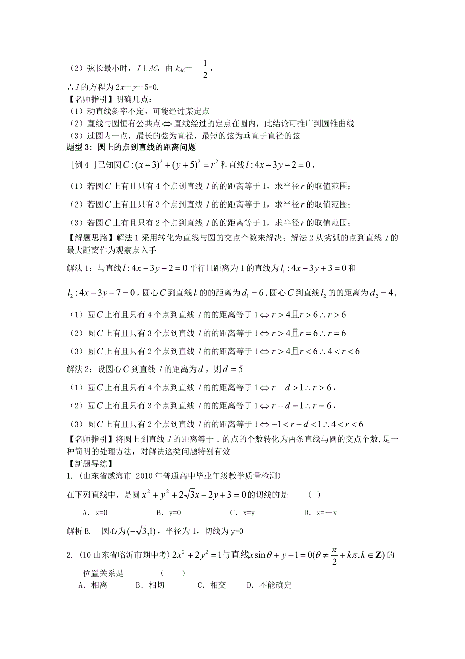 9.4 直线与圆的位置关系_第4页