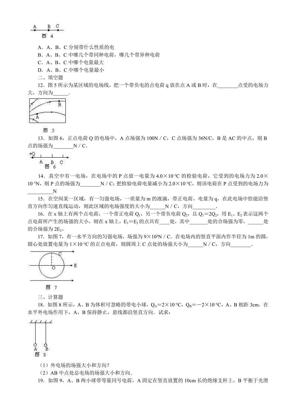 高二物理_电场专题总复习典型例题及答案全套_第3页