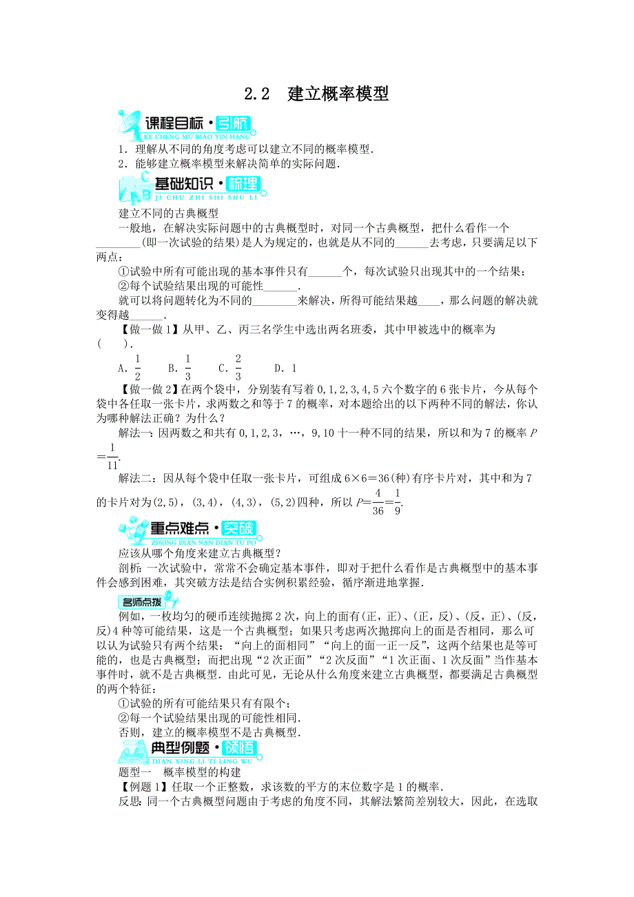 数学北师大版必修3学案：第三章2.2建立概率模型 word版含解析_第1页