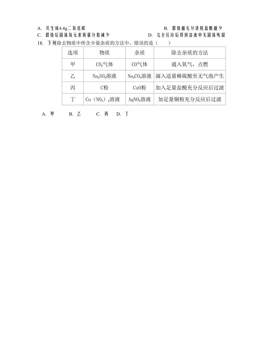 [中学联盟]山东省郯城第三中学2016届九年级第一次模拟考试化学试题_第3页